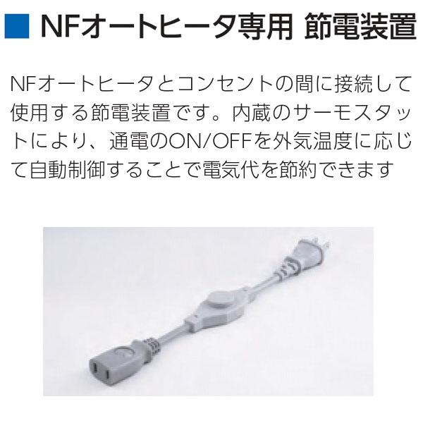 水道凍結防止 NFオートヒータ 5セット➕イージーカポリ 楽天市場】TOTOKU 凍結防止ヒーター 5m 通電ランプ付 NFオートヒーター