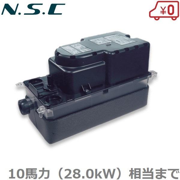 NSC ドレンポンプ NP20W2 単相100V/200V ドレン用ポンプ ドレンアップ