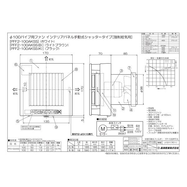 高須産業 換気扇 パイプファン PFF2-100AKSS 100φ 居室換気扇 居室用