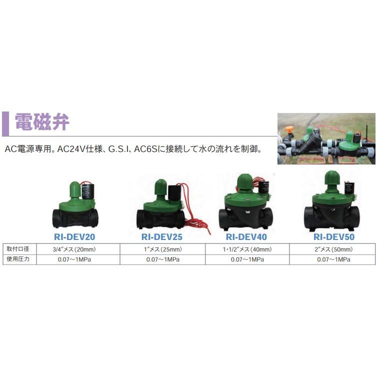 サンホープ　電磁弁　50mm　RI-DEV50　AC24V