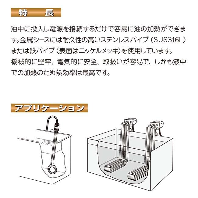 八光電気 投げ込みヒーター 油用 100V 1kW 温度コントロールセット