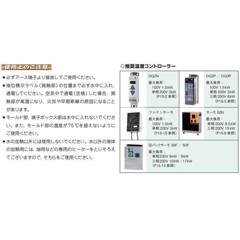 八光電機 投げ込みヒーター 水用 単相200V 3kW SWB1230 投込みヒーター