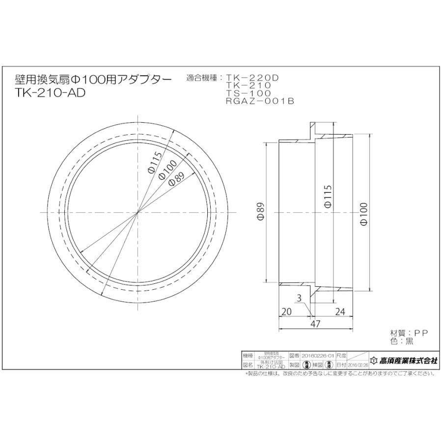 高須産業 換気扇用 適合パイプ変換アダプター TK-210-AD シロッコファン 浴室用換気扇 居間用｜ssnet｜02