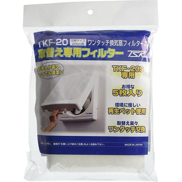 高須産業 ワンタッチ換気扇フィルター TKF-20S用交換フィルター 5枚