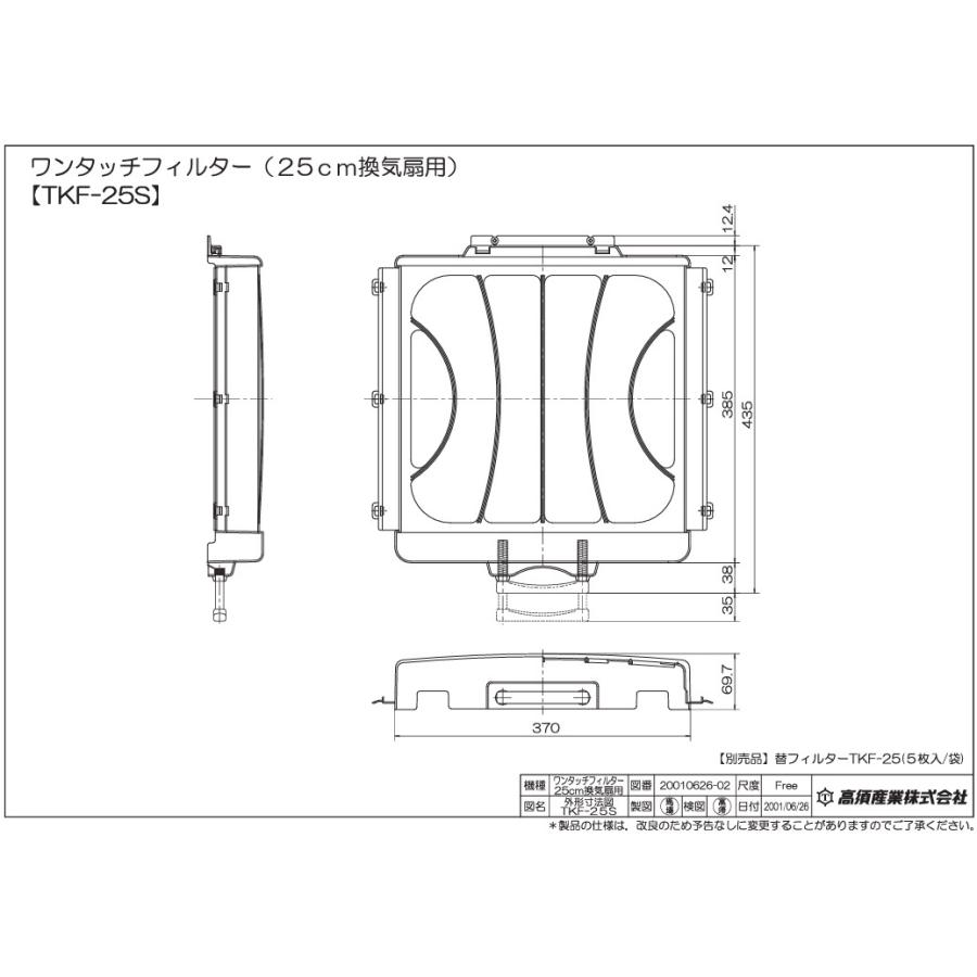 高須産業 換気扇フィルター ワンタッチ 換気扇カバー TKF-25S