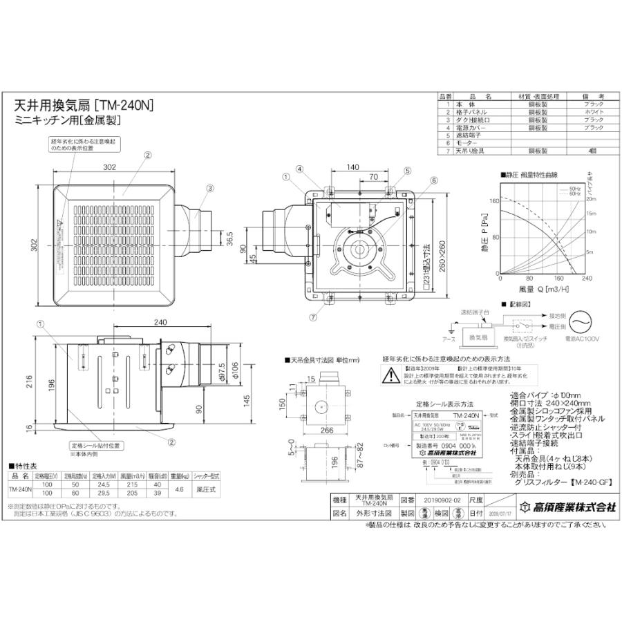 高須産業 換気扇 金属製 天井換気扇 ダクト用 TM-240N 100mm