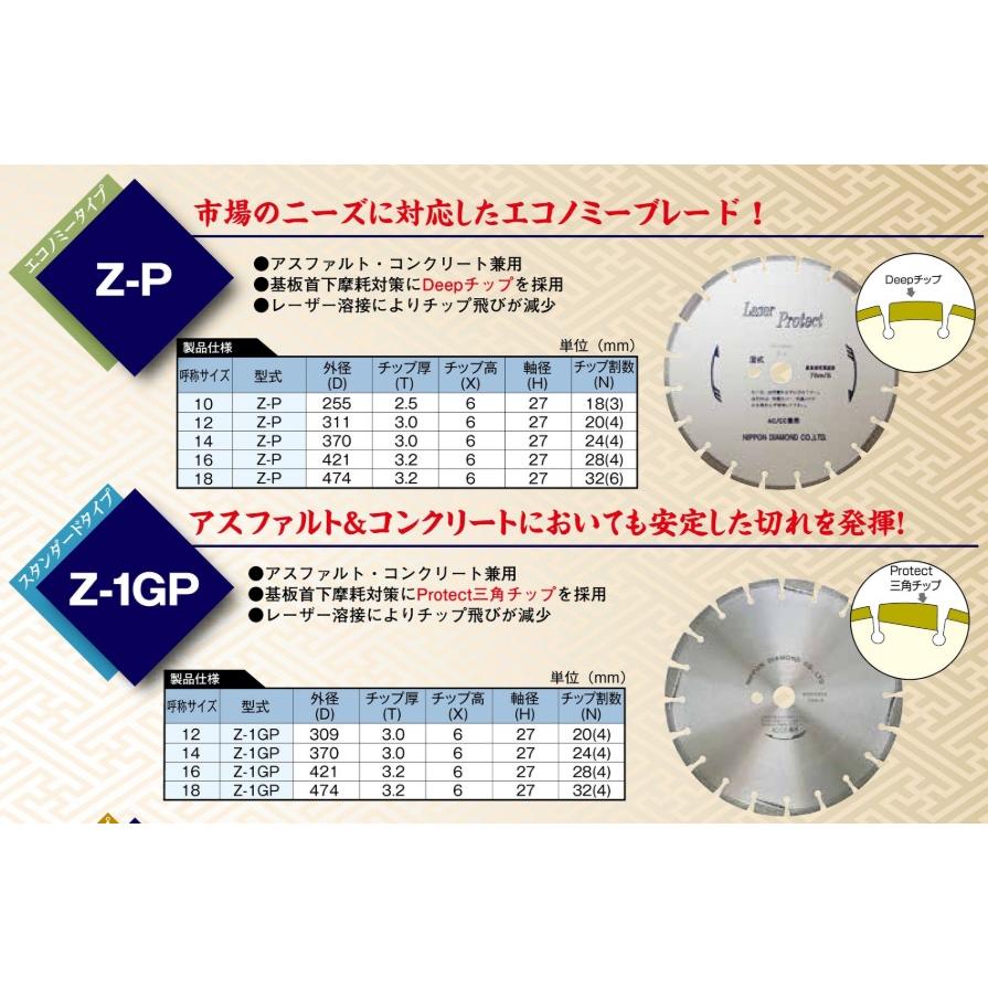 日本ダイヤモンド 湿式ブレード 14インチ 14Z-P エコノミー