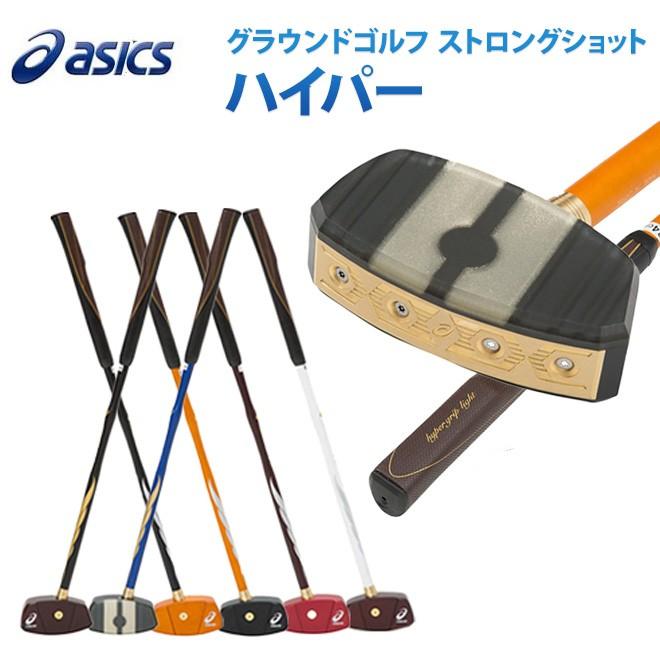 グランウドゴルフ クラブ アシックス ASICS ストロングショット ハイパー 3283A014 グラウンドゴルフ用品 グランドゴルフ用品｜sso-jpstore