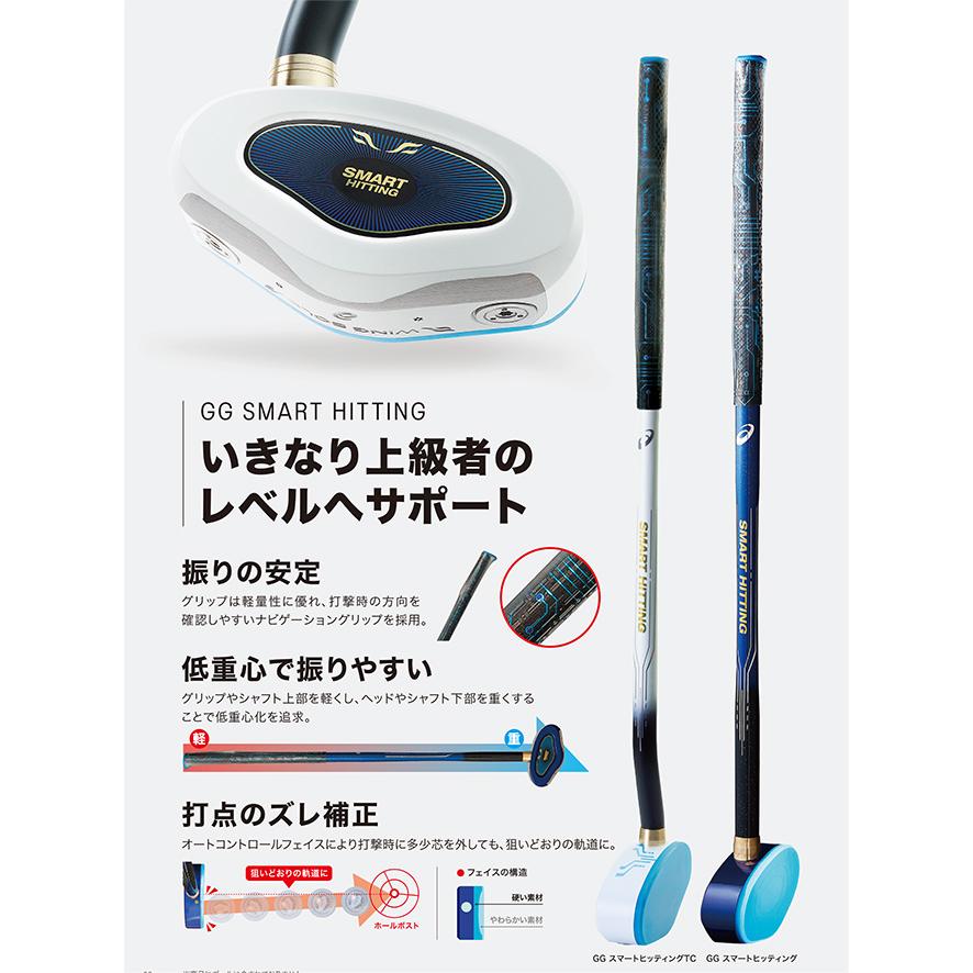 ASICS（アシックス） グラウンドゴルフ ASICSスマートヒッティング 4点