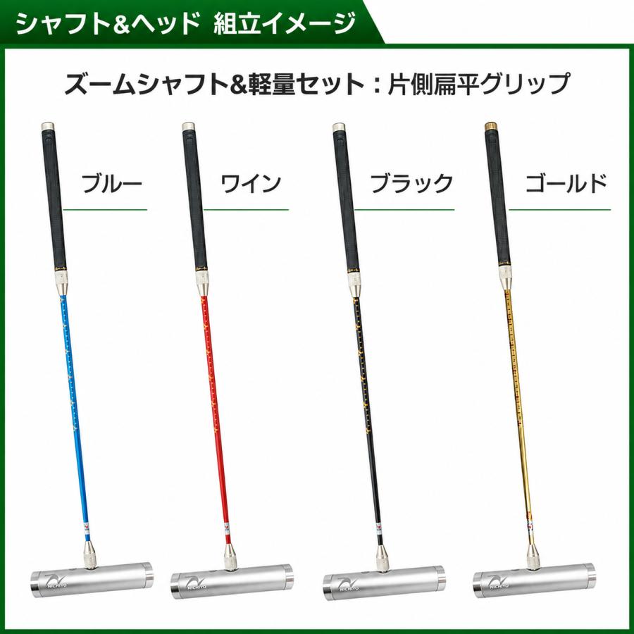 ゲートボール 用品 ニチヨー NICHIYO 特選4点セット ズームシャフト