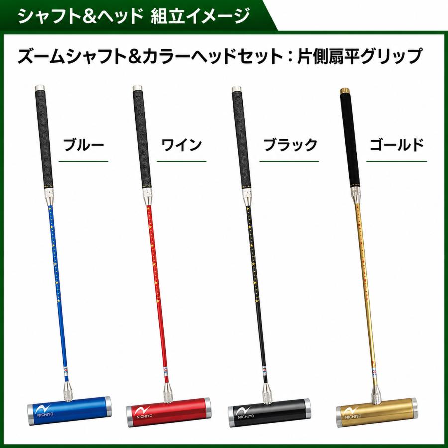 ゲートボール 用品 ニチヨー NICHIYO ズームシャフト カラーヘッド