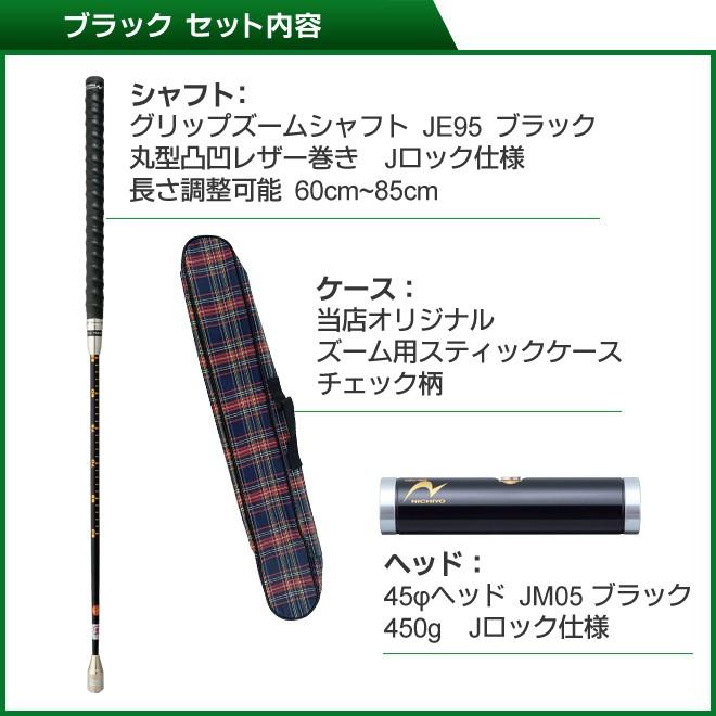 ゲートボール 用品 ニチヨー NICHIYO ズームシャフト カラーヘッドセット ZM-JE95 レザー巻凸凹グリップ スティック ヘッド ケース セット_1