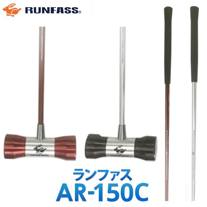 NEW マレットゴルフ スティック ランファス RUNFASS AR-150C マレット