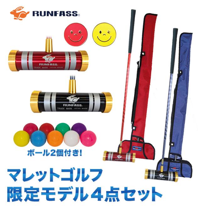 NEW マレットゴルフ スティック ランファス RUNFASS 限定モデル 4点セット メンズセット レディースセット｜sso-jpstore