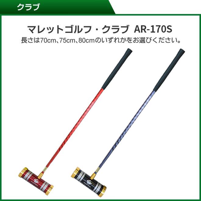 NEW マレットゴルフ スティック ランファス RUNFASS 限定モデル 4点