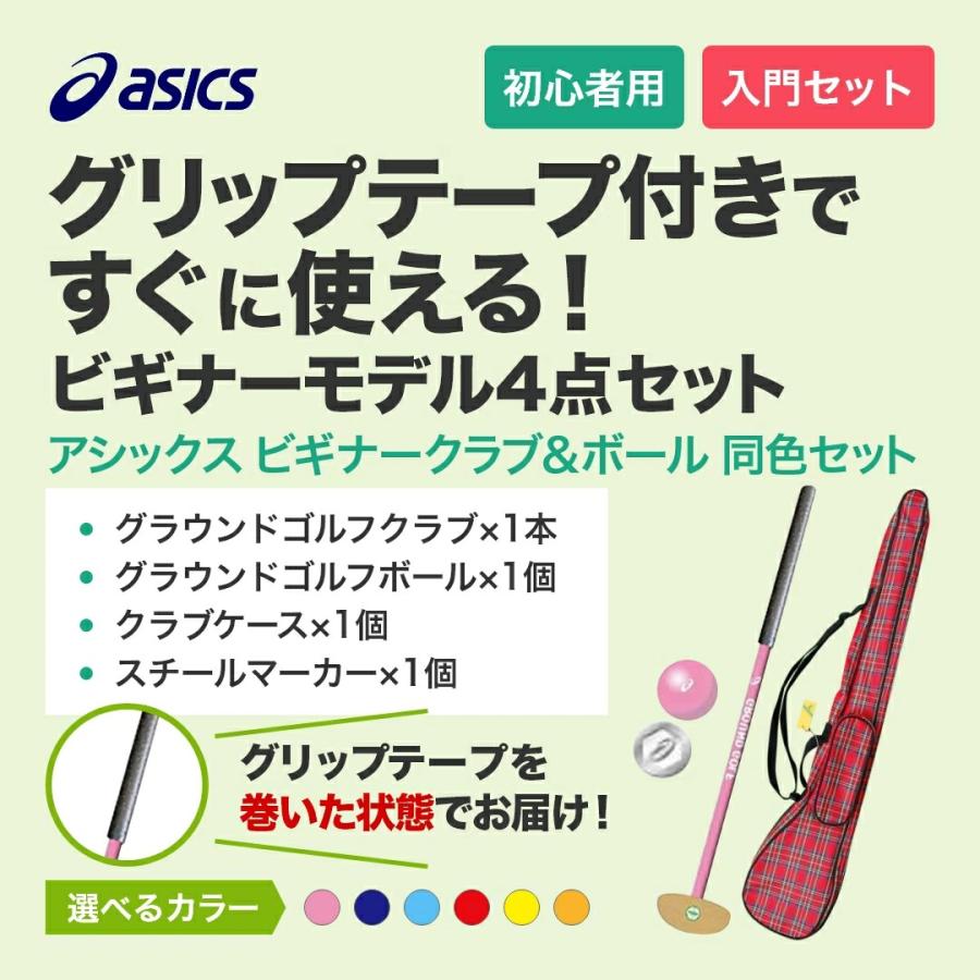 asics グラウンドゴルフ セット グラウンドゴルフ アシックス ASICS グリップテープ 巻き ビギナー