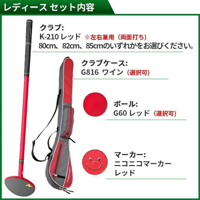 グランドゴルフ クラブ ニチヨー NICHIYO 入門用4点セット グラウンド