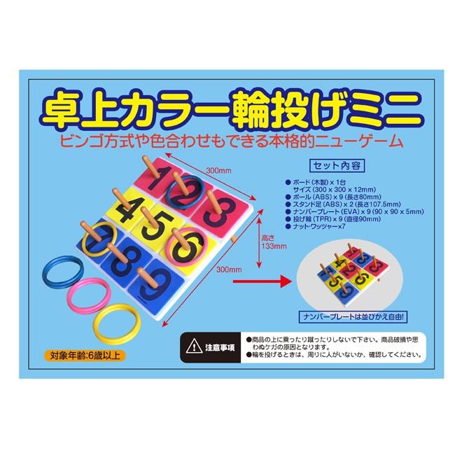 (未使用･未開封品)　NICHIYO(ニチヨー) カラー輪投げセット CWG df5ndr3 輪投げセット わなげ ワナゲ セット イベント用 カラー 輪投げ