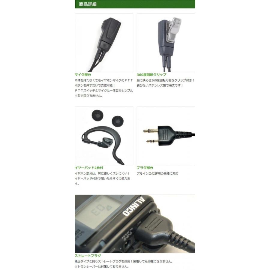 FIELD GEAR（フィールドギア） 5個セット アルインコ用 イヤホンマイク