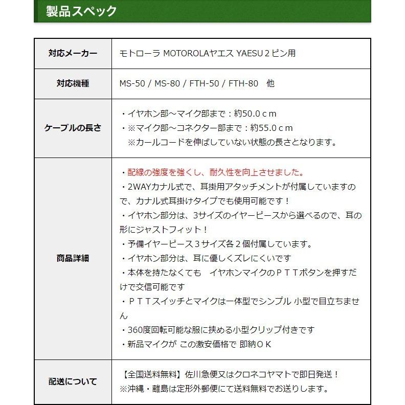 モトローラ用 イヤホンマイク 2ピン (ヤエス/スタンダードにも対応） 2WAY カナル式 HGタイプカールコード MS-50 MS-80などに対応 JSPRN0001互換 EV2HGCT｜sso-jpstore｜05