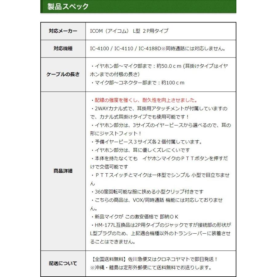 FIELD GEAR（フィールドギア） アイコム用 イヤホンマイク L型 2ピン