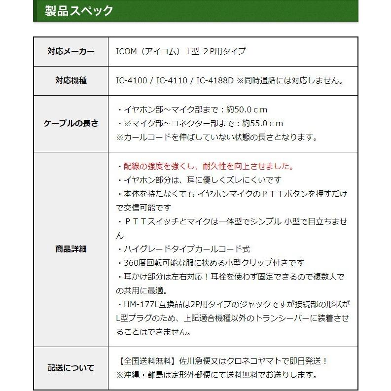FIELD GEAR（フィールドギア） アイコム用 イヤホンマイク L型 2ピン