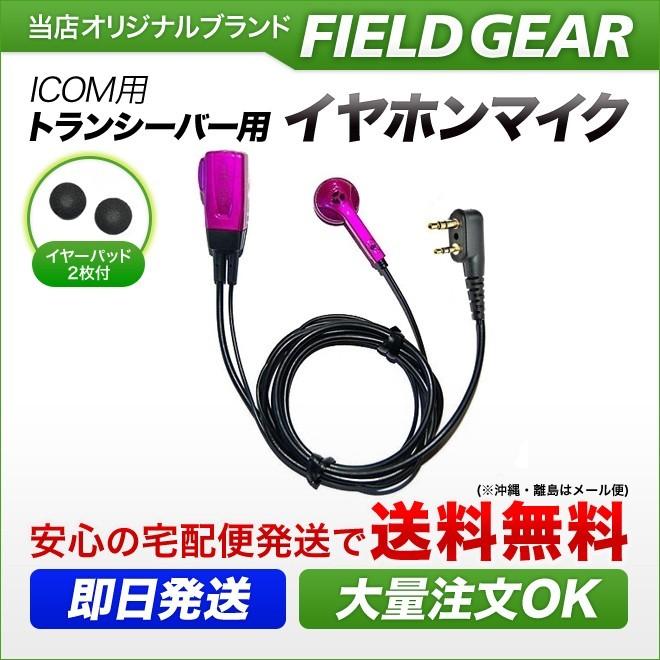 アイコム用 イヤホンマイク L型 2ピン IC-4100 IC-4110 IC-4188Dなどに対応 メタリックピンク HM-177L互換 EV2LPK :ev2lpk:生涯スポーツ応援団 ヤフー店 - 通販 - Yahoo!ショッピング アイコム用 イヤホンマイク L型 2ピン IC-4100 IC-4110 IC-4188Dなどに対応 メタリックピンク HM-177L互換 EV2LPK :ev2lpk:生涯スポーツ応援団 ヤフー店 - 通販 - Yahoo!ショッピング