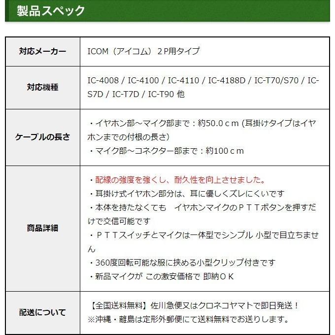 FIELD GEAR（フィールドギア） 10個セット アイコム用 イヤホンマイク