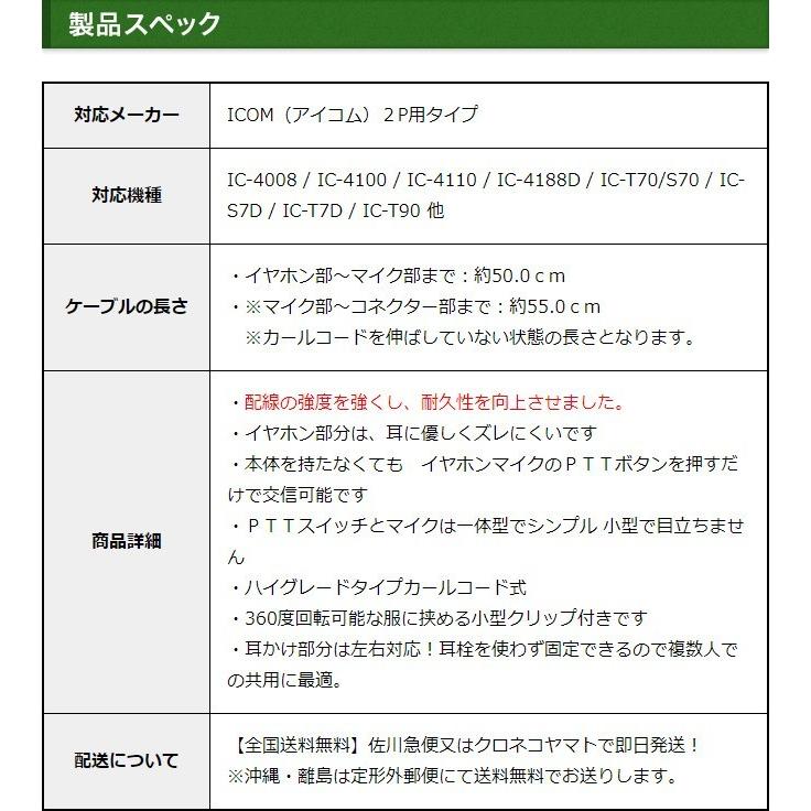 FIELD GEAR（フィールドギア） アイコム用 イヤホンマイク 2ピン IC