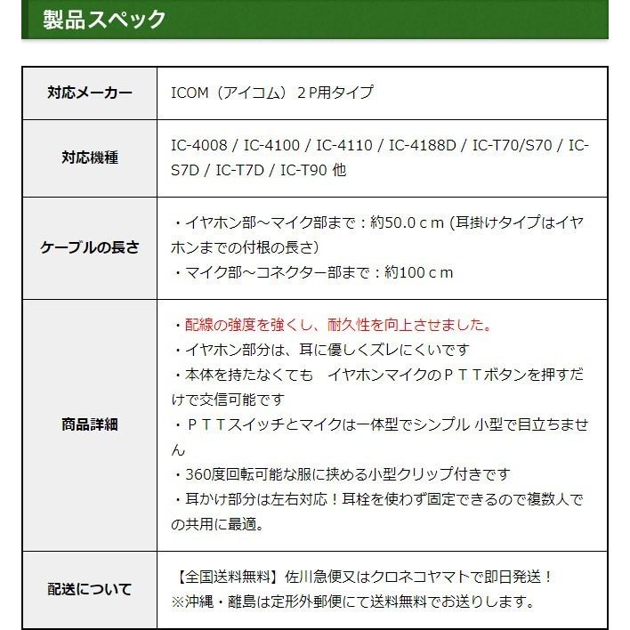 FIELD GEAR（フィールドギア） アイコム用 イヤホンマイク 2ピン IC