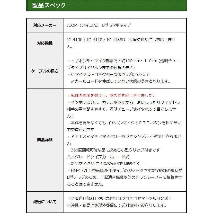 FIELD GEAR（フィールドギア） アイコム用 イヤホンマイク L型 2ピン