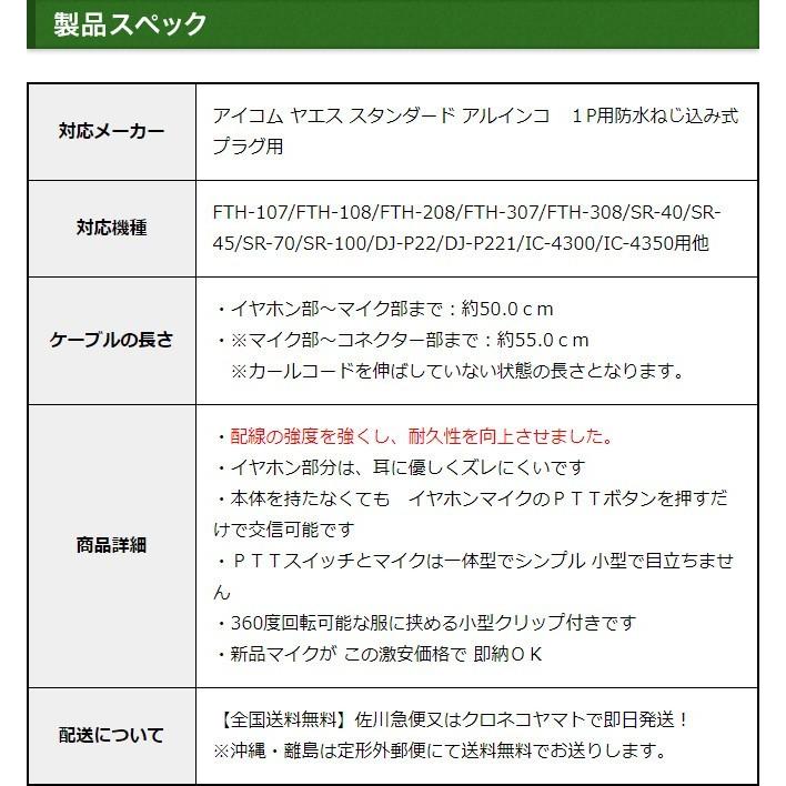 10個セット アイコム用 イヤホンマイク 1ピン防水ネジ込み (ヤエス/モトローラ/アルインコ/スタンダードにも対応) HGカールコード EME-36A HM-177PI SSM-59互換｜sso-jpstore｜04