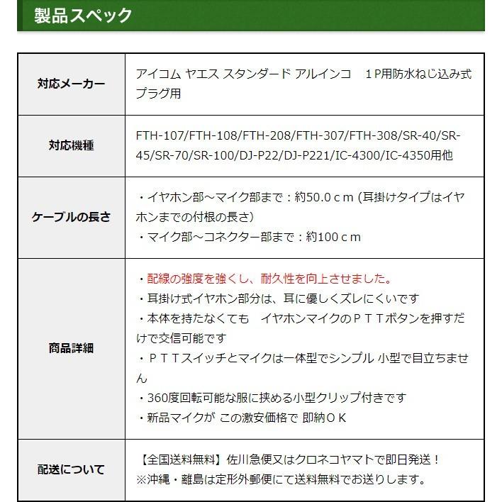 10個セット アイコム用 イヤホンマイク 1ピン防水ネジ込み (ヤエス/モトローラ/アルインコ/スタンダードにも対応) EME-36A HM-177PI SSM-59互換｜sso-jpstore｜04