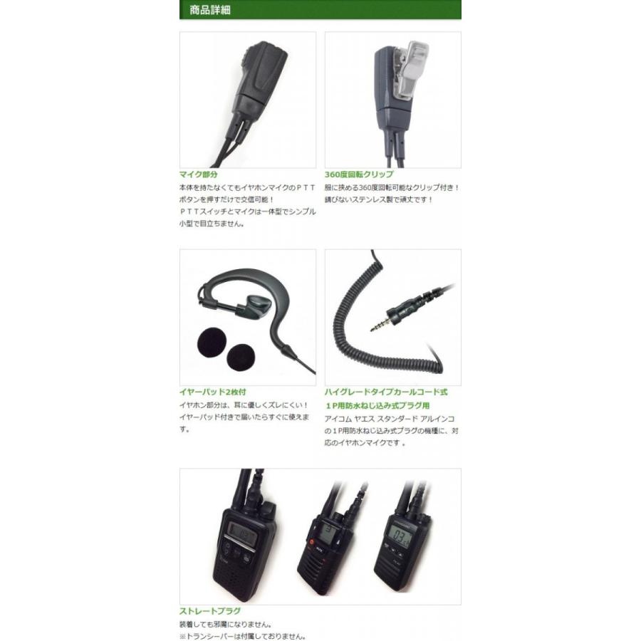 FIELD GEAR（フィールドギア） アイコム用 イヤホンマイク 1ピン防水