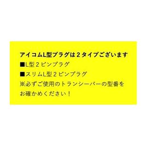 アイコム用 イヤホンマイク L型 2ピン IC-4100 IC-4110 IC-4188Dなどに対応 ショートケーブル 耳掛け式 HM-177L互換 FAMZILM｜sso-jpstore｜08