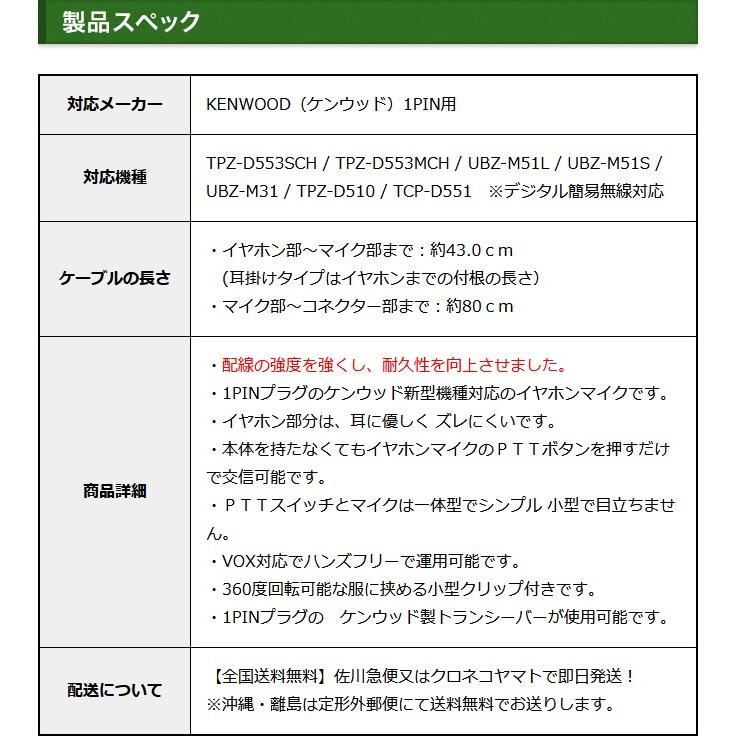 ケンウッド用 イヤホンマイク １ピン デミトス用 UBZ-M31 UBZ-M51S (L) TPZ-D510などに対応 ショートケーブル 登録局対応 EMC-13互換 EMC-13互換 FAMZKTPZ | FIELD GEAR | 04