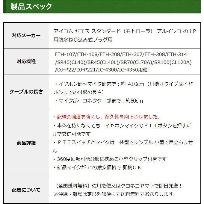 アイコム用 イヤホンマイク 1ピン防水ネジ込み (ヤエス/モトローラ/アルインコ/スタンダードにも対応) EME-36A HM-177PI SSM-59互換 FAMZSYM｜sso-jpstore｜05