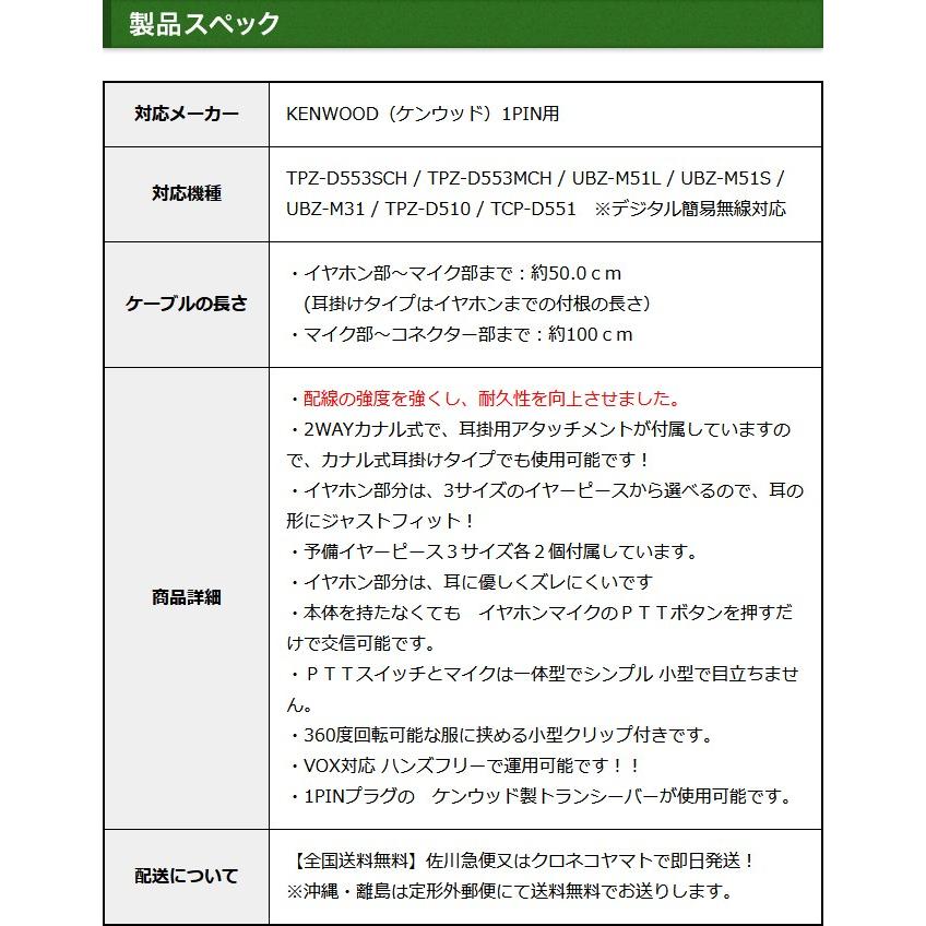 5個セット ケンウッド用 イヤホンマイク １ピン デミトス用 UBZ-M31 UBZ-M51S (L) TPZ-D510などに対応 2WAYカナル式 登録局対応 EMC-13互換 FGCTKTPZ5 | FIELD GEAR | 04