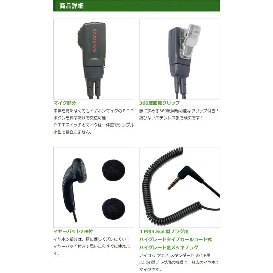 アイコムHF10W機IC―731S、マイク、DC コード、取説(コピー) FIELD GEAR（フィールドギア） アイコム用 イヤホンマイク 1ピン 3.5φ
