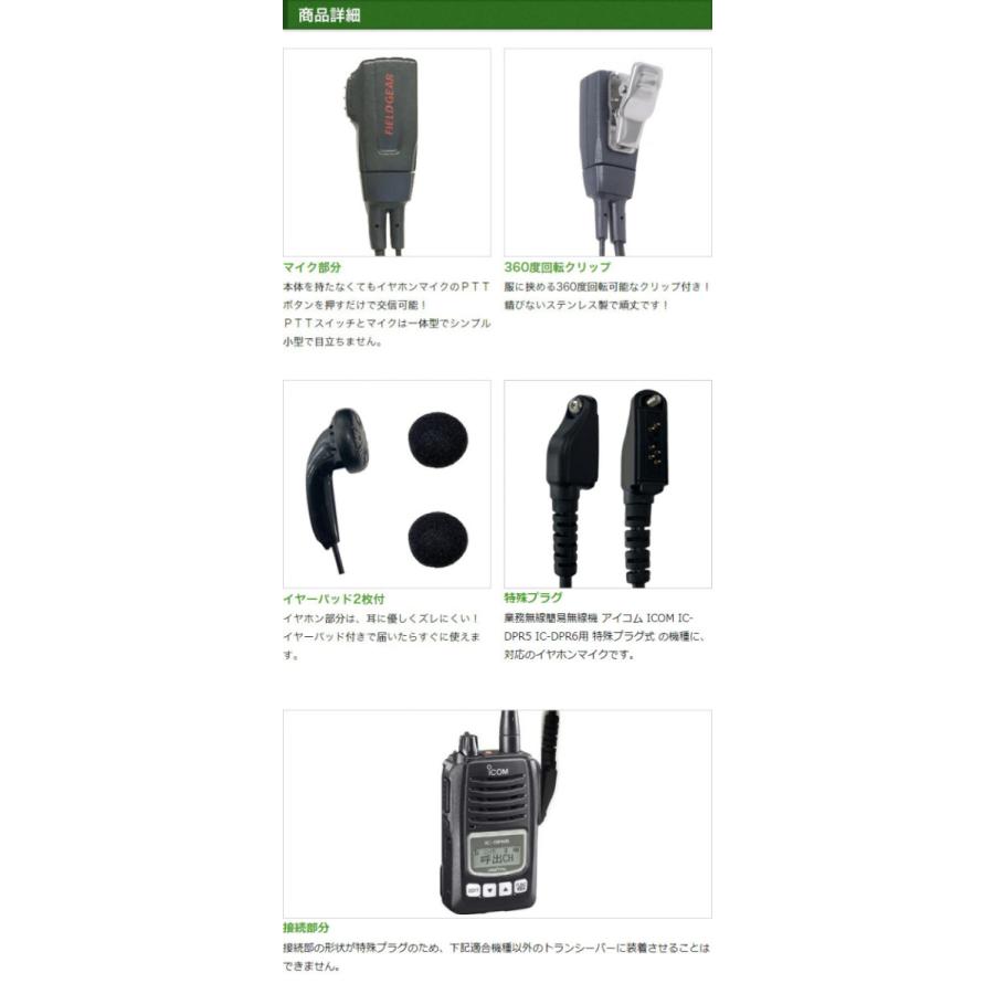 FIELD GEAR アイコム用 イヤホンマイク 特殊プラグ インナーイヤー型