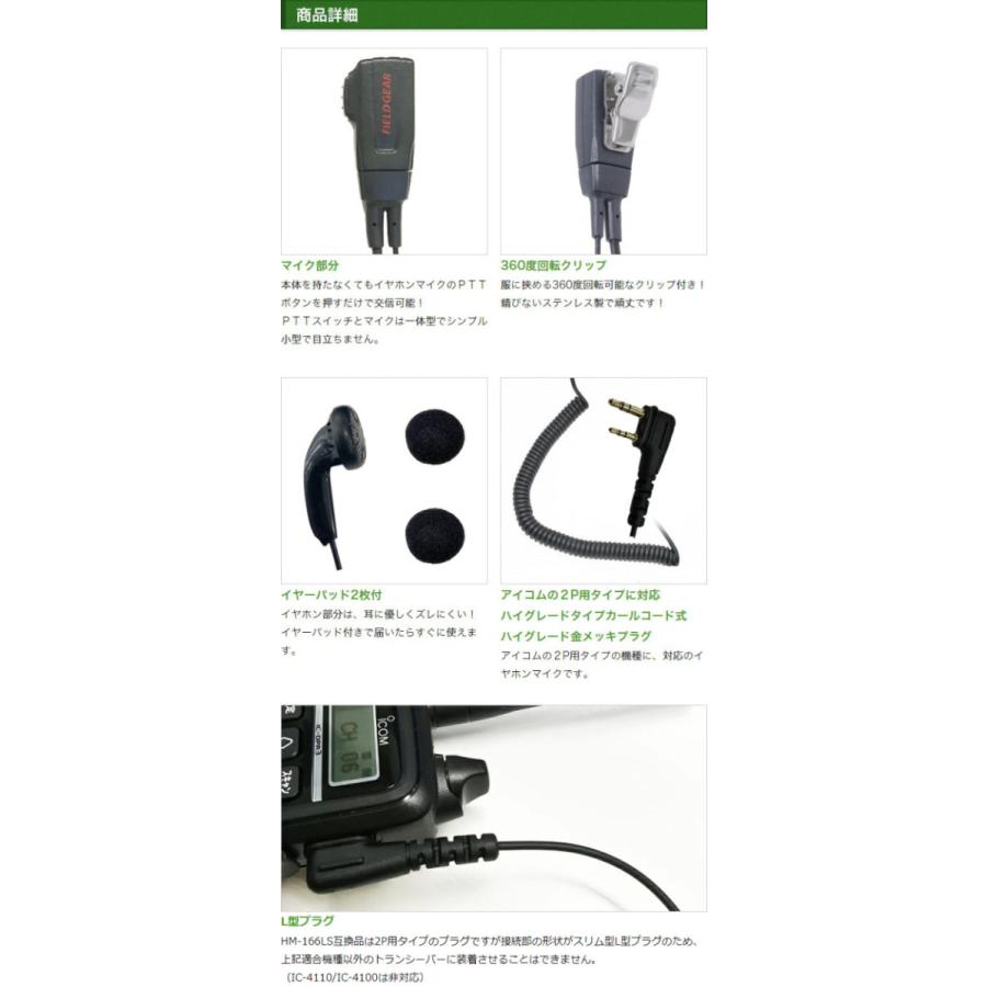 FIELD GEAR（フィールドギア） アイコム用 イヤホンマイク