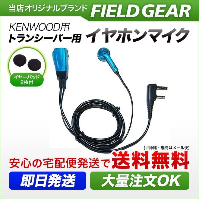 KENWOODトランシーバー UBZ-LK20 2台 イヤホン付きマイク Amazon
