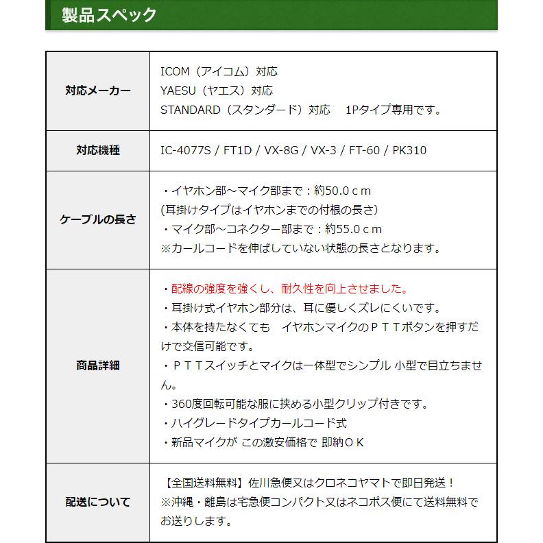 YAESU　FT1D　イヤホンマイクその他多数付属品あり アイコム ヤエス スタンダード対応 イヤホンマイク 1ピン用