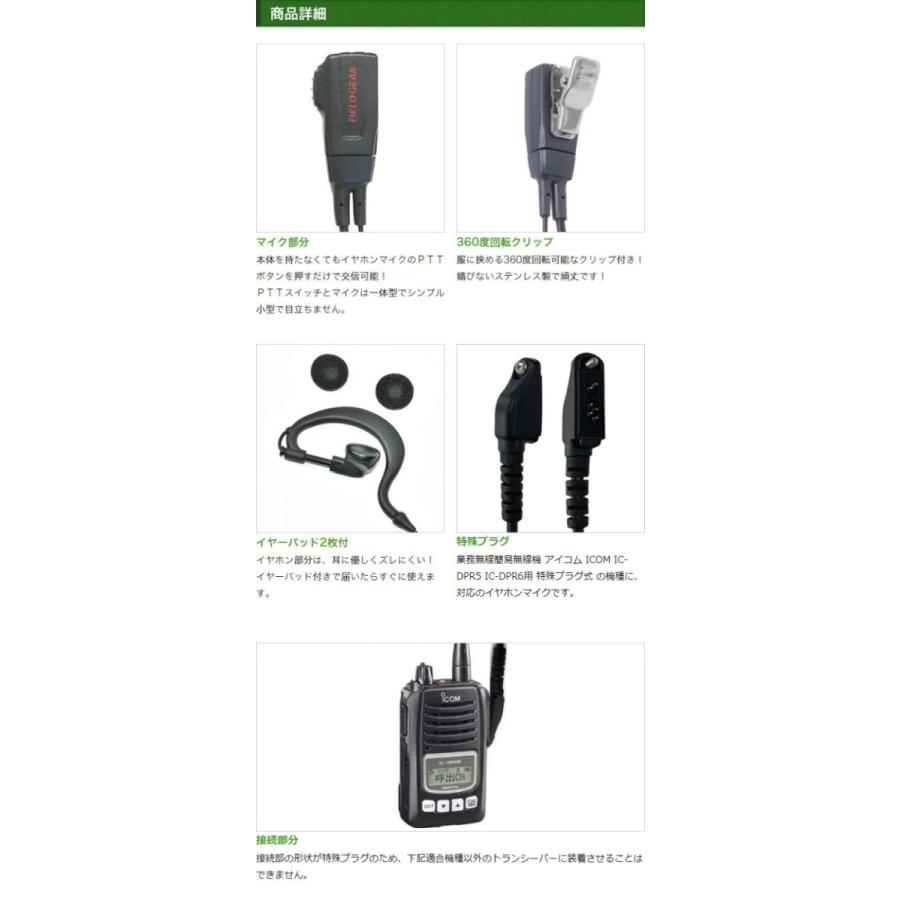 FIELD GEAR（フィールドギア） アイコム用 イヤホンマイク 特殊プラグ