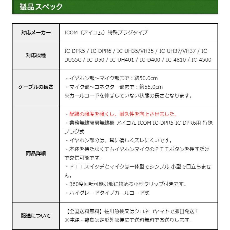 FIELD GEAR（フィールドギア） アイコム用 イヤホンマイク 特殊プラグ