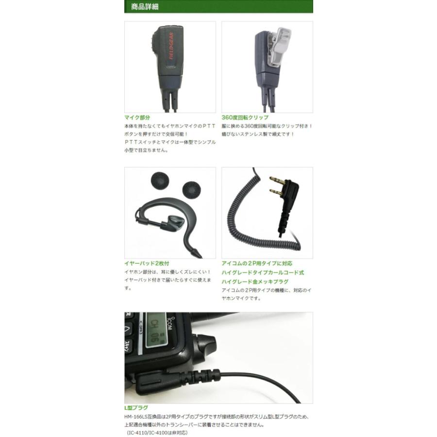 FIELD GEAR アイコム イヤホンマイク ICOM 耳掛け式 スリムL型 2ピン用