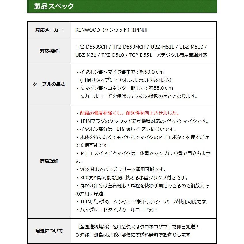 FIELD GEAR（フィールドギア） ケンウッド用 イヤホンマイク デミトス