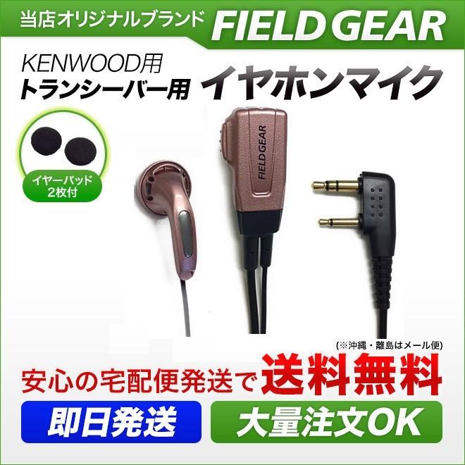 ケンウッド用 イヤホンマイク 2ピン デミトス用 UBZ-LP20 UBZ-LS20 UBZ-LM20 UBZ-LK20 UTB-10などに対応 EMC -3 EMC-11互換 ピンクゴールド FGPG 88%以上節約 ケンウッド用 イヤホンマイク 2ピン デミトス用 UBZ-LP20 UBZ-LS20 UBZ-LM20 UBZ-LK20 UTB-10などに対応 EMC -3 EMC-11互換 ピンクゴールド FGPG 88%以上節約