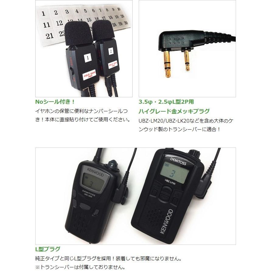 FIELD GEAR（フィールドギア） ケンウッド用 イヤホンマイク 2ピン