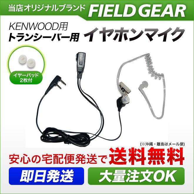 ケンウッド用 イヤホンマイク 2ピン デミトス用 UBZ-LP20 UBZ-LS20 UBZ-LM20 UBZ-LK20 UTB-10などに対応 チューブカナル式 EMC-3 EMC-11互換 FGT :FGT:生涯スポーツ応援団 ヤフー店 - 通販 - Yahoo!ショッピング ケンウッド用 イヤホンマイク 2ピン デミトス用 UBZ-LP20 UBZ-LS20 UBZ-LM20 UBZ-LK20 UTB-10などに対応 チューブカナル式 EMC-3 EMC-11互換 FGT :FGT:生涯スポーツ応援団 ヤフー店 - 通販 - Yahoo!ショッピング